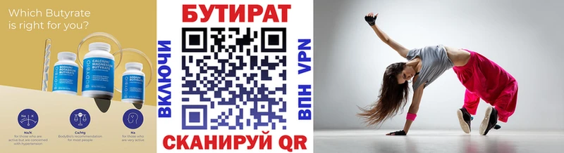 БУТИРАТ вода  Купить закладки  Шатура 